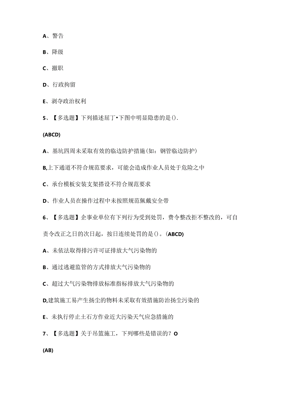 2024年湖北省安全员B证考试试题题库.docx_第2页