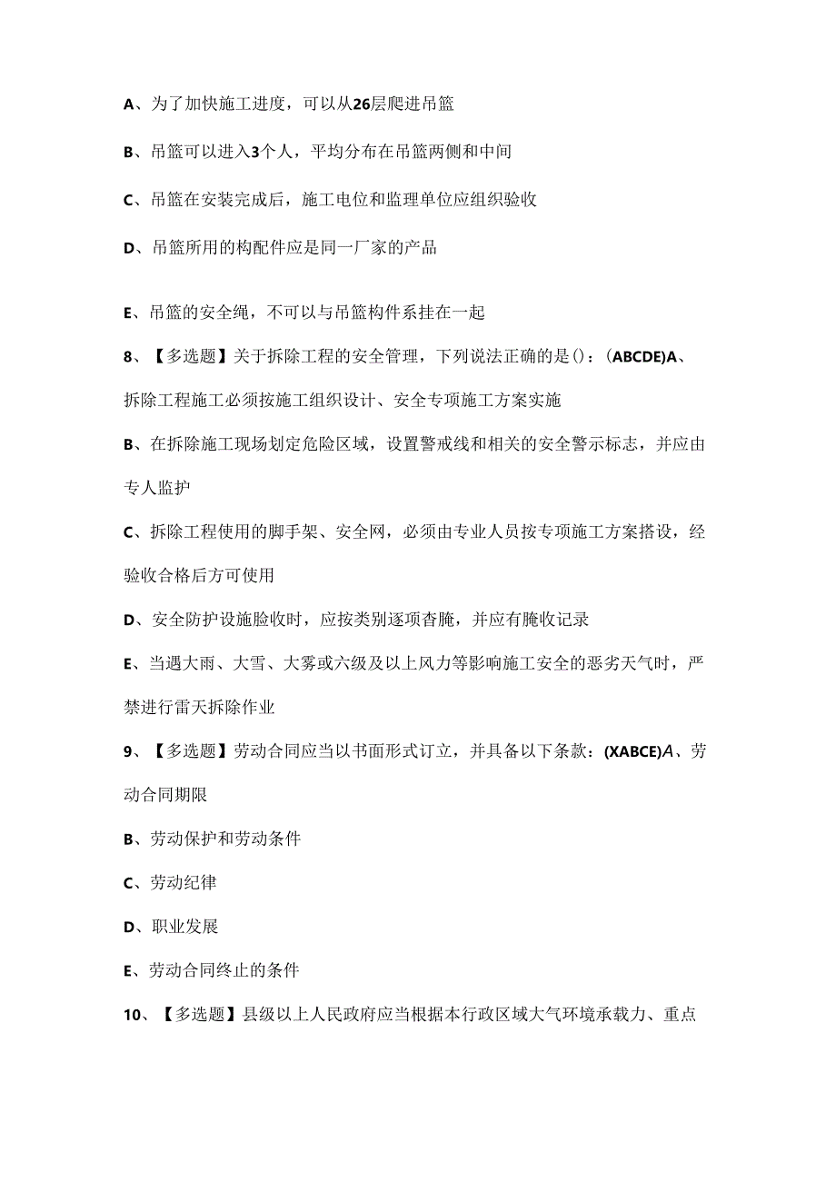 2024年湖北省安全员B证考试试题题库.docx_第3页