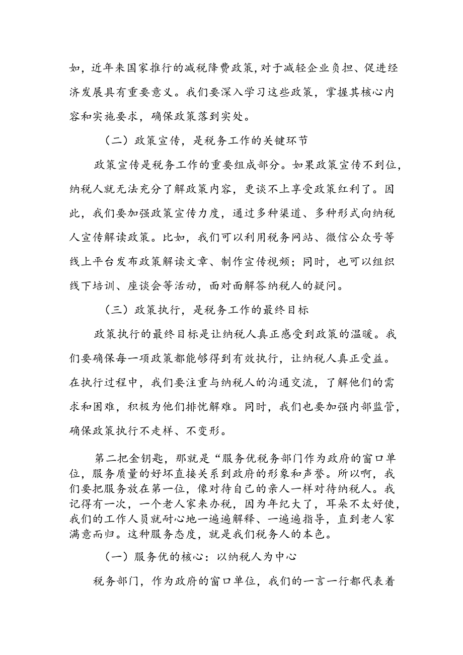 某税务局长在基层分局长培训班上的动员讲话暨专题授课讲稿.docx_第2页