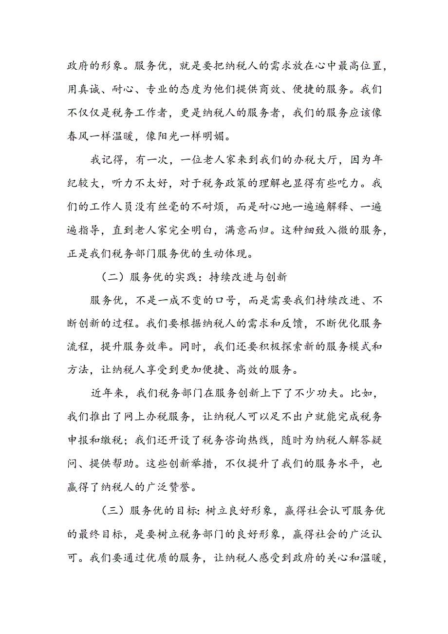 某税务局长在基层分局长培训班上的动员讲话暨专题授课讲稿.docx_第3页