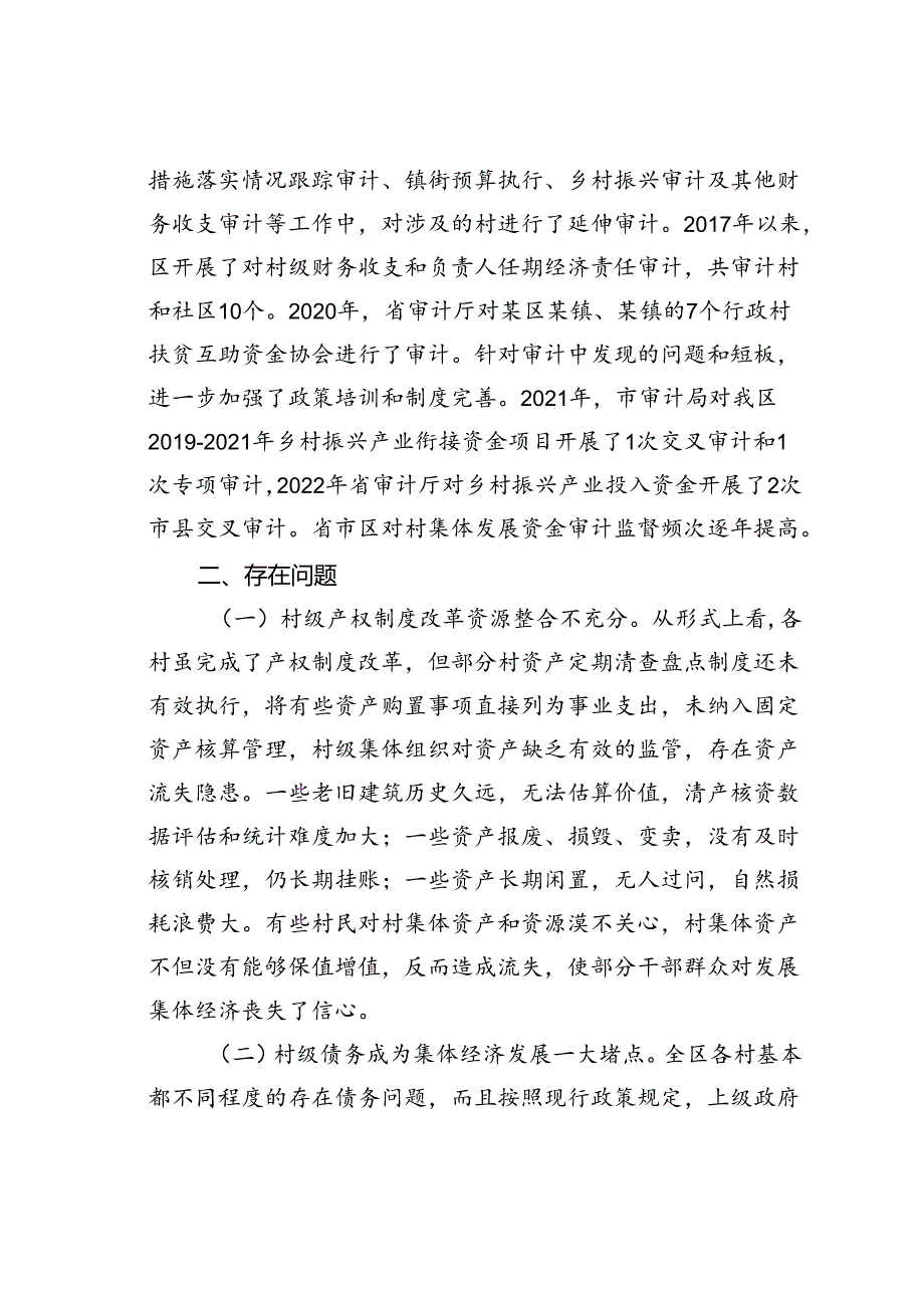 新形势下某某区发展和壮大新型农村集体经济的调研与思考.docx_第3页