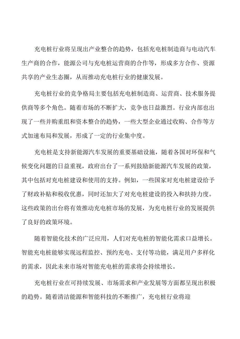 充电桩行业机遇.docx_第2页