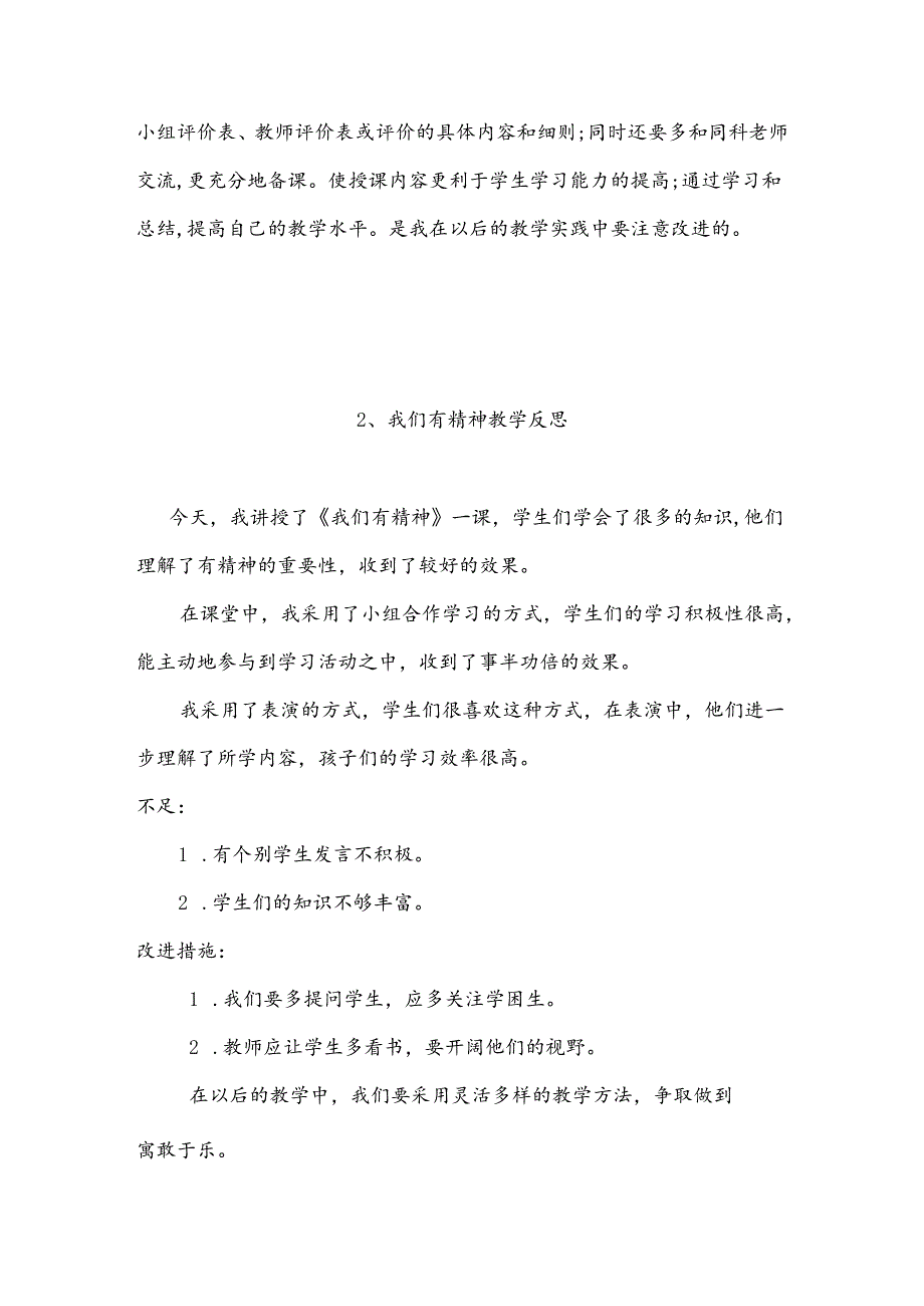 【部编人教版】一年级下道德与法治全册教学反思.docx_第3页