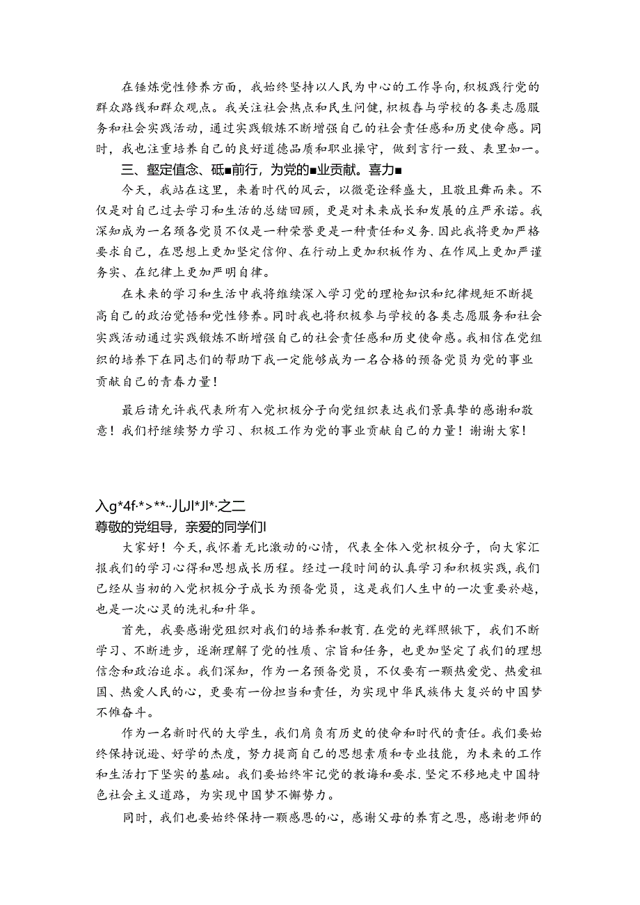 （3篇）预备党员转正发言稿5.27.docx_第2页