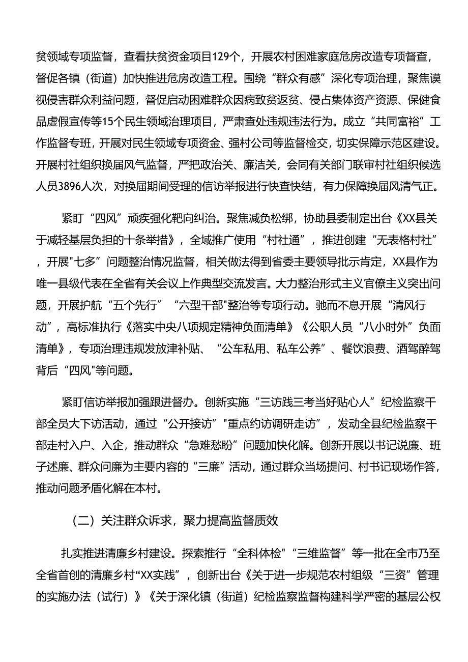 关于2024年群众身边不正之风和腐败问题集中整治阶段性自查报告共8篇.docx_第2页