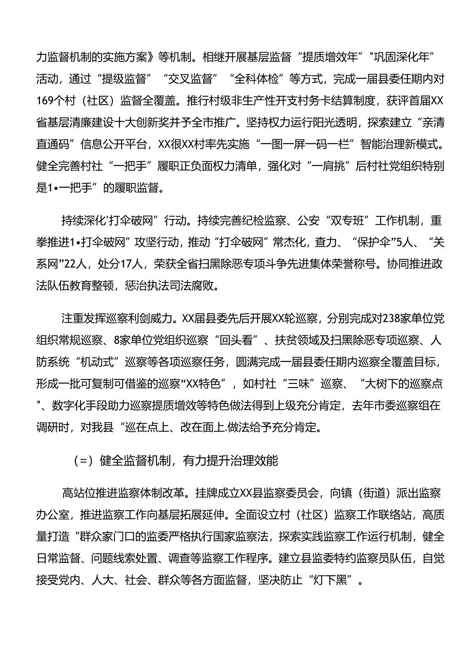 关于2024年群众身边不正之风和腐败问题集中整治阶段性自查报告共8篇.docx_第3页