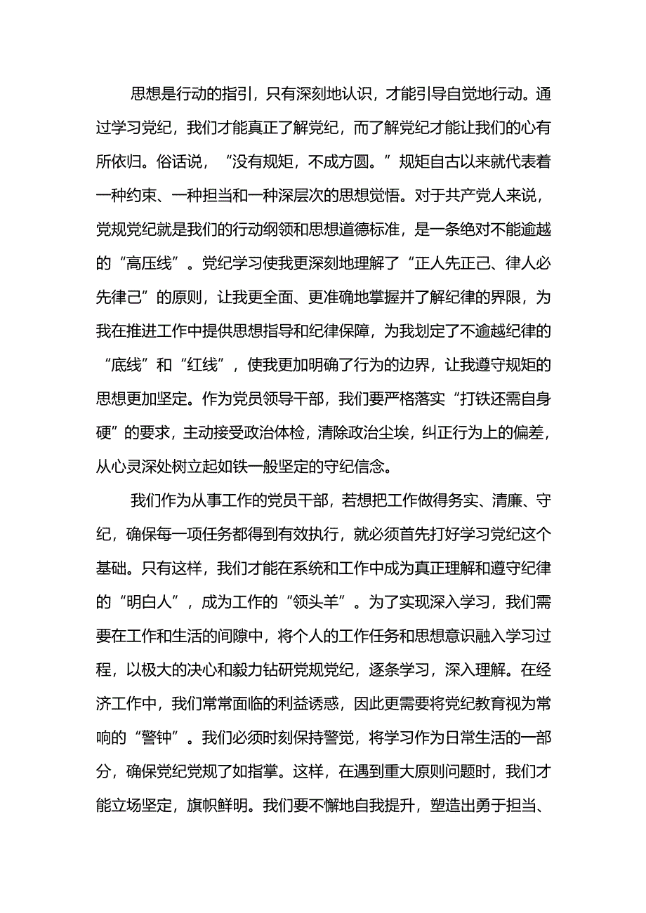 “学党纪、明规矩、强党性”专题研讨交流发言【12篇】.docx_第2页