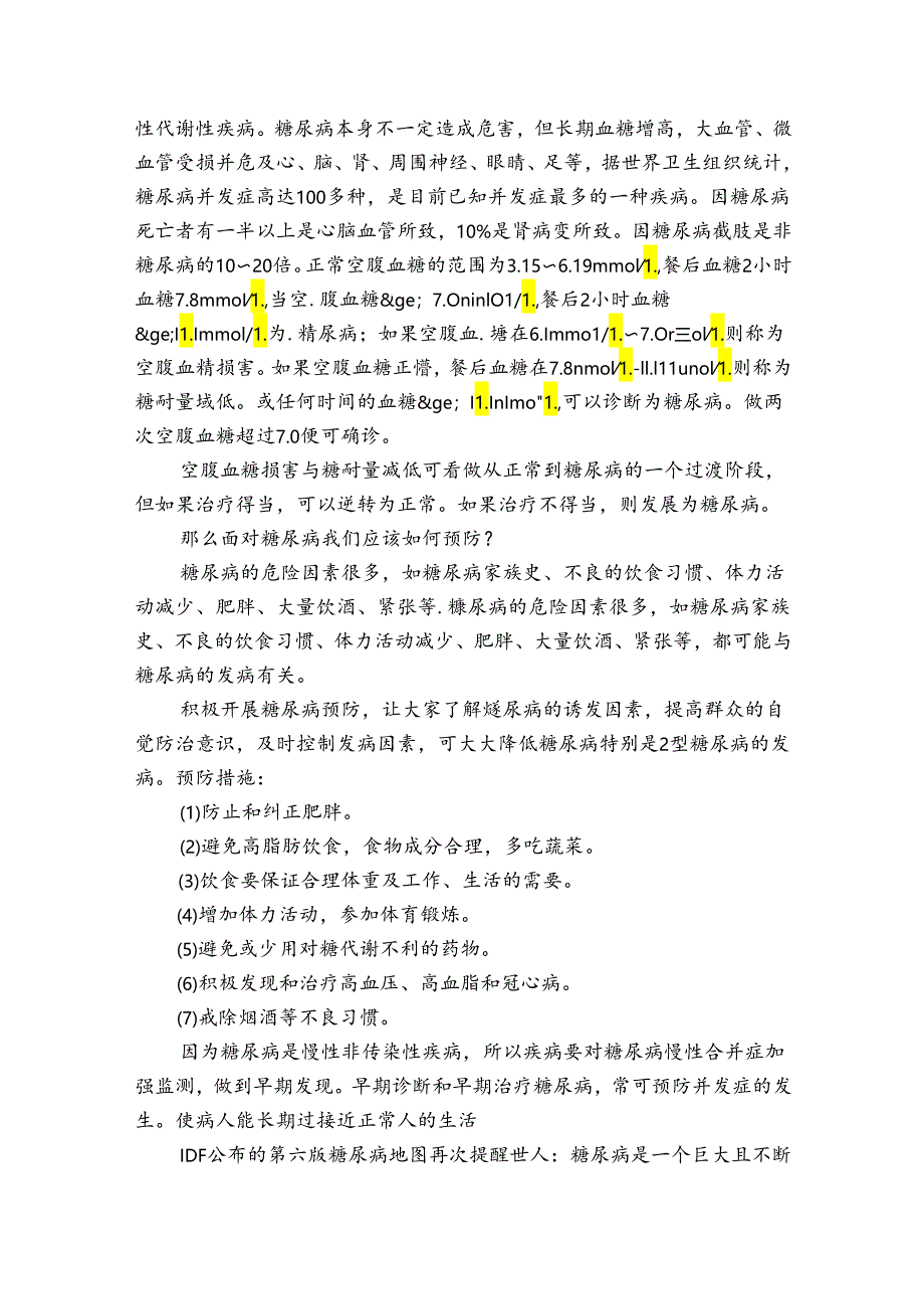 糖尿病健康知识讲座演讲稿.docx_第3页