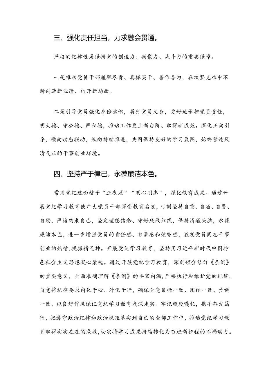 2024年党纪学习教育阶段总结汇报8篇汇编.docx_第3页