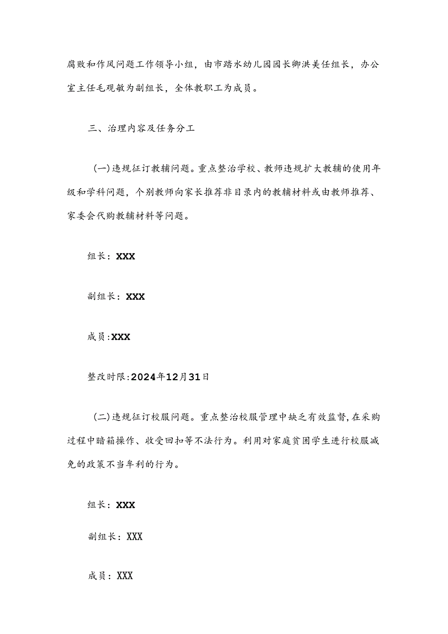 幼儿园关于开展教育系统专项治理群众身边“可视”“有感”腐败和作风问题的工作方案（精选）.docx_第2页