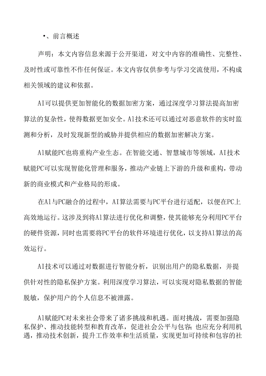 AI赋能PC的安全与隐私保护.docx_第2页