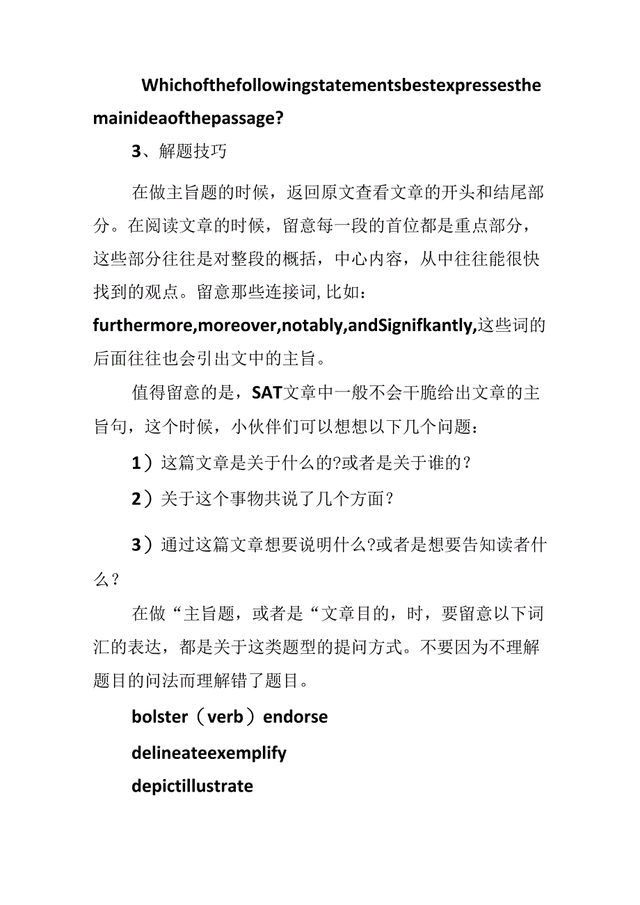 SAT阅读常见题型及解题技巧.docx_第2页