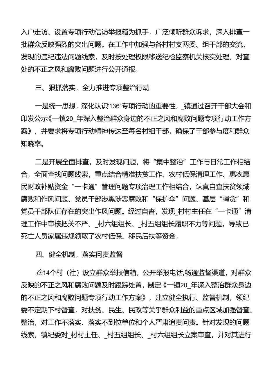 2024年关于学习群众身边不正之风和腐败问题集中整治总结汇报、自查报告.docx_第2页