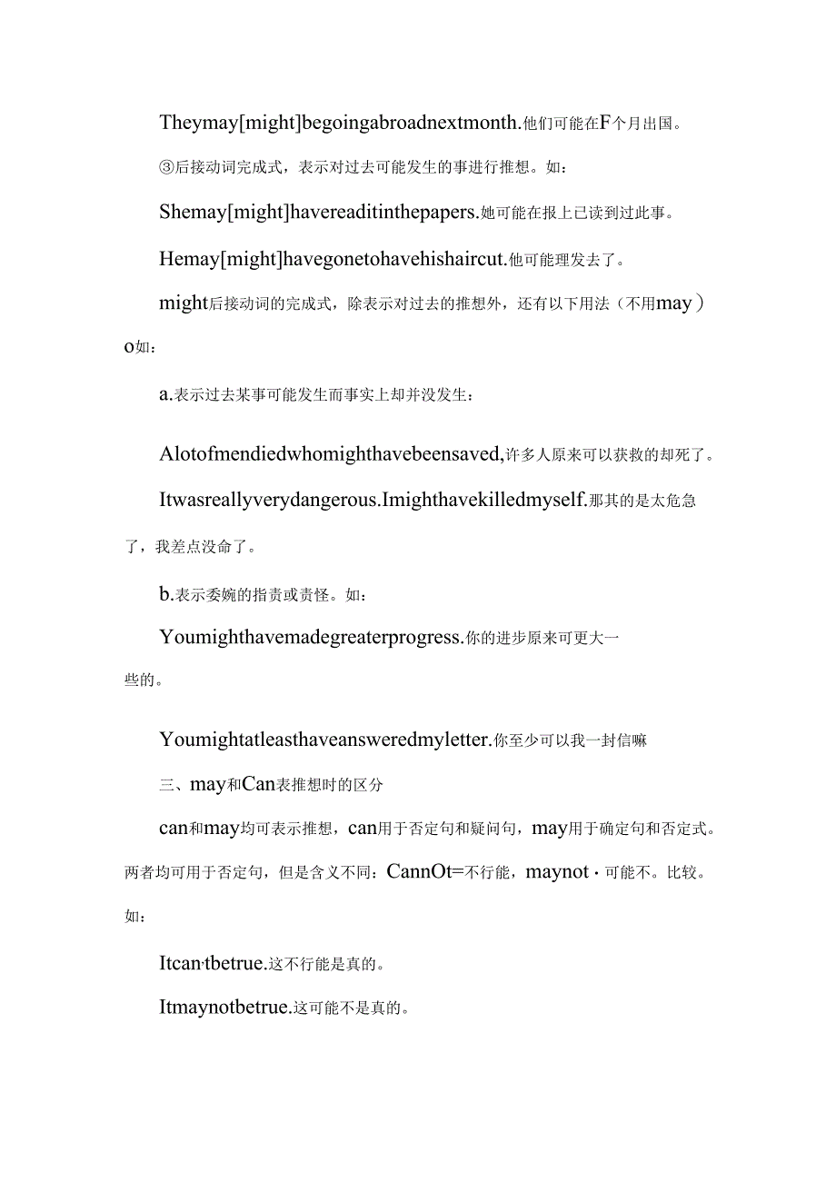 may与might的用法区别.docx_第3页