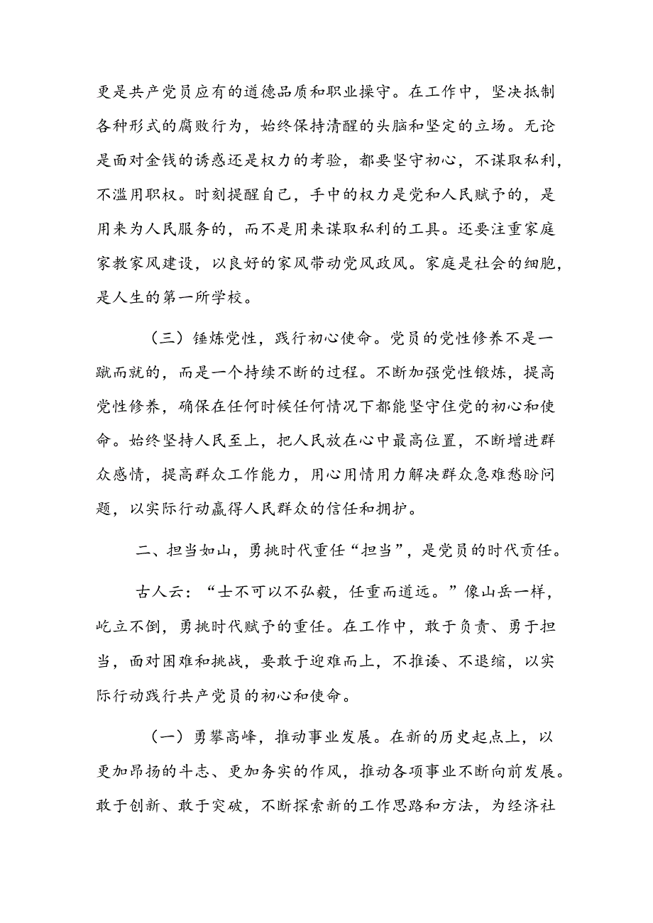 清廉守基铸党魂 使命担肩筑梦行.docx_第2页