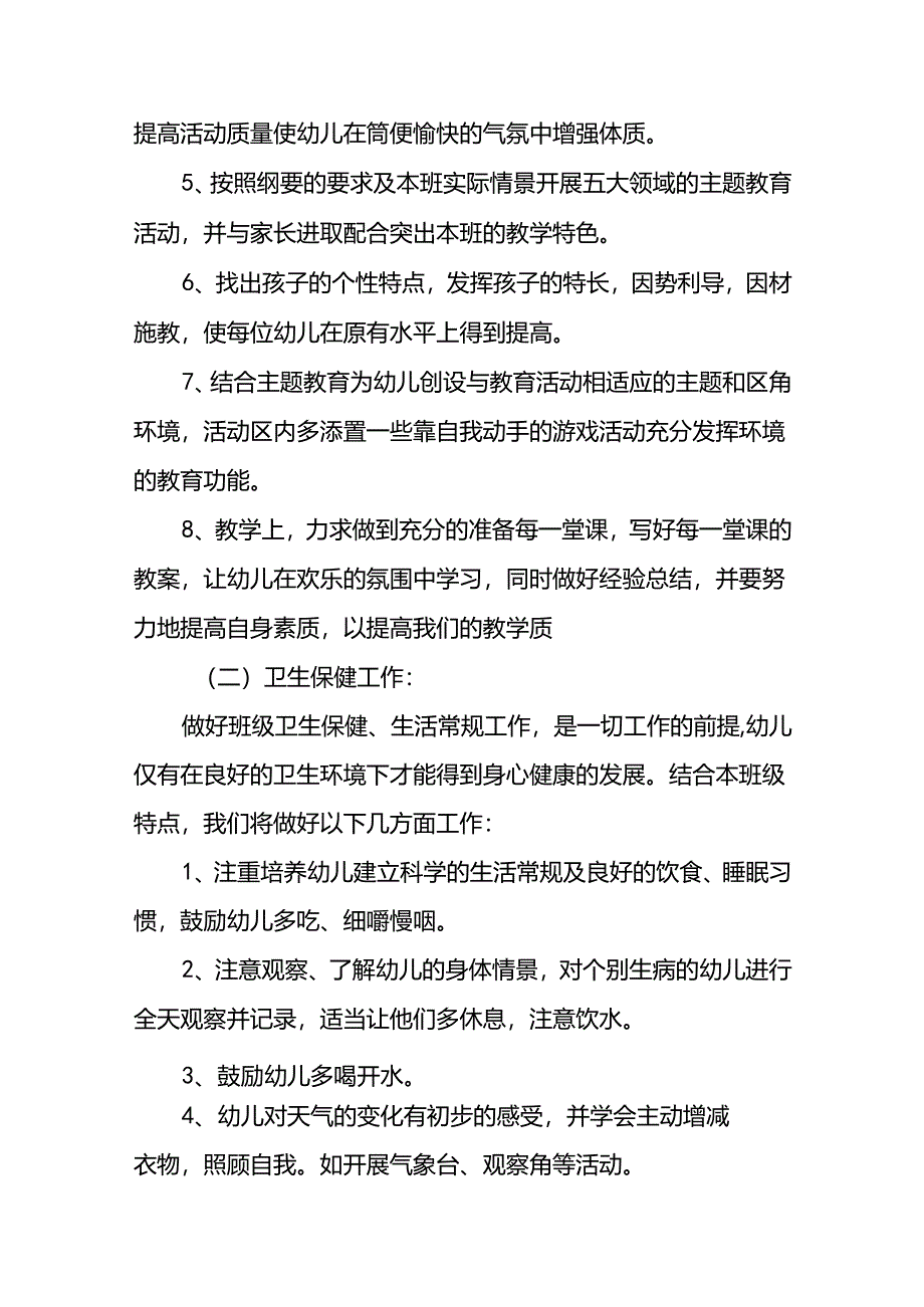 中班教学计划14篇.docx_第2页