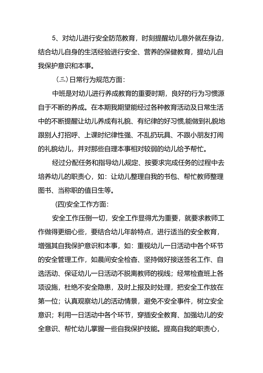 中班教学计划14篇.docx_第3页