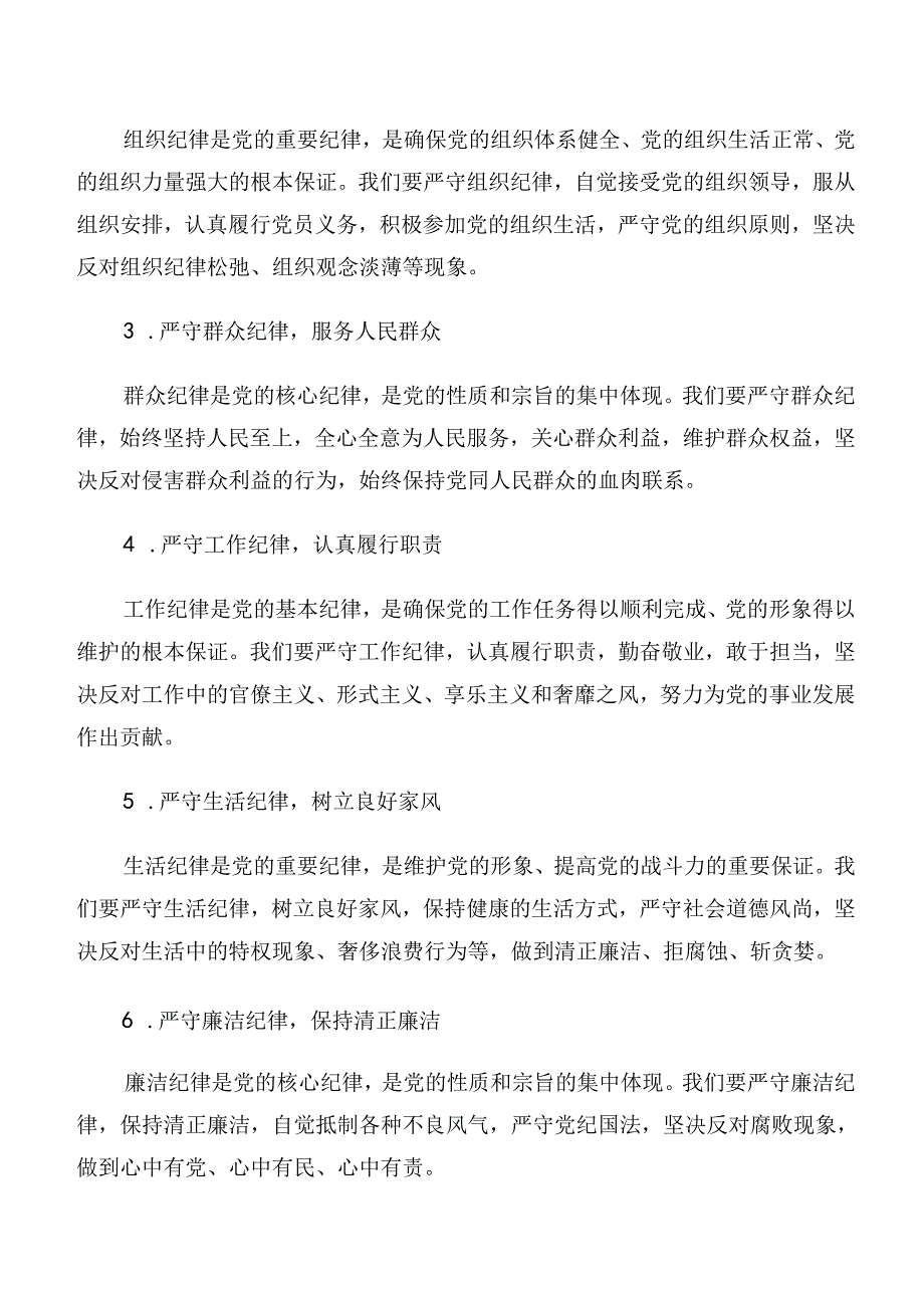 （九篇）党纪学习教育群众纪律及生活纪律等六项纪律的发言材料.docx_第2页