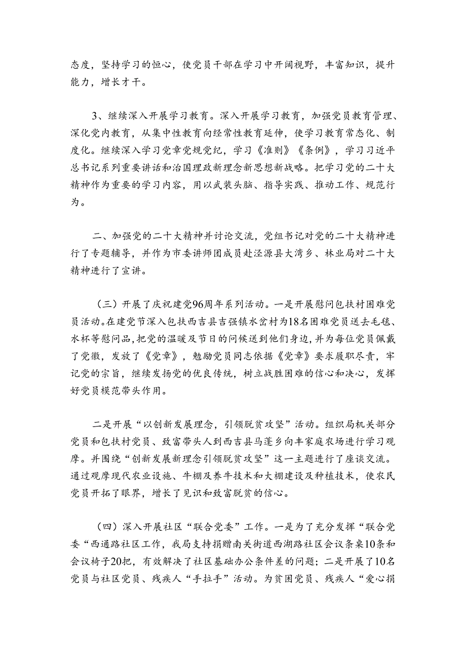 基层党支部党建工作的发言稿(通用6篇).docx_第2页