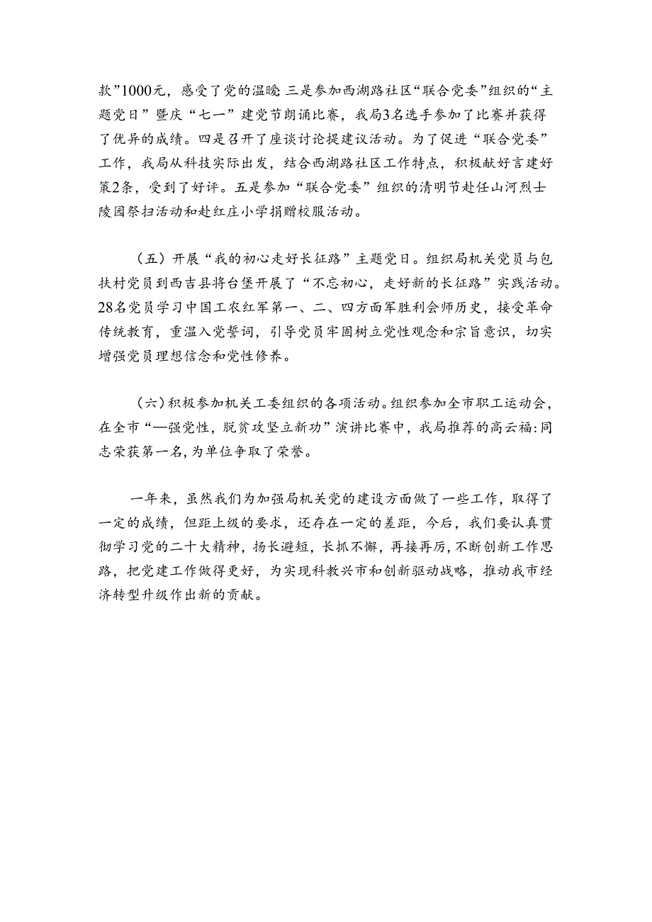 基层党支部党建工作的发言稿(通用6篇).docx_第3页