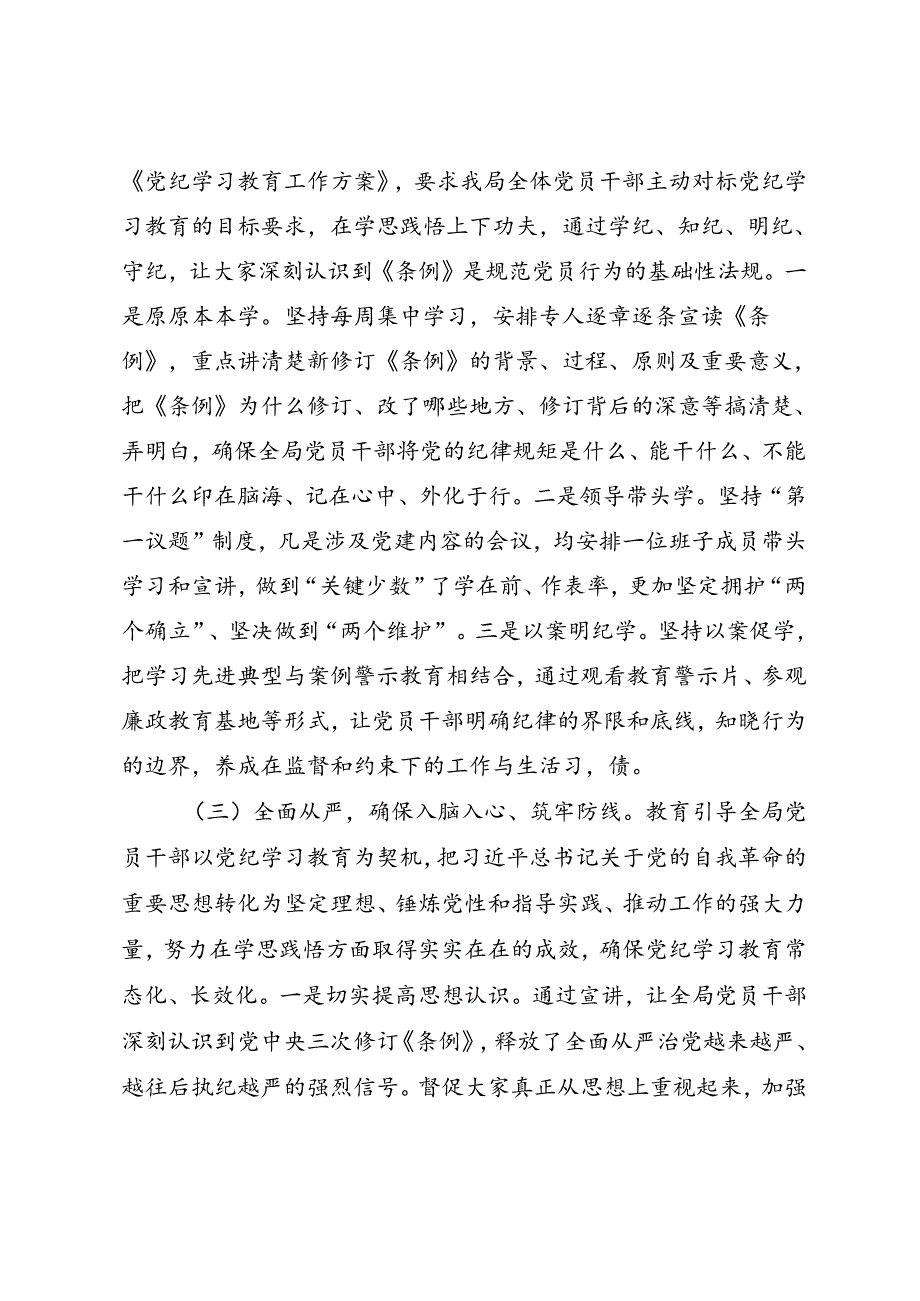 2024年开展党纪学习教育阶段性总结报告.docx_第3页