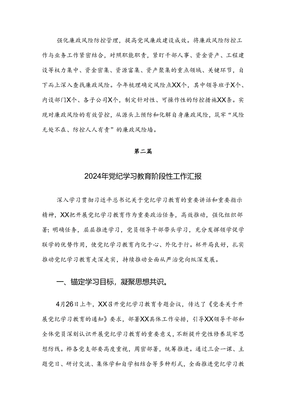 2024年党纪学习教育推进情况总结含简报七篇.docx_第2页