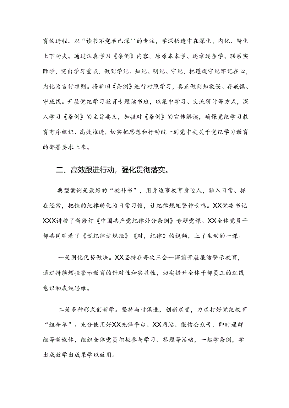 2024年党纪学习教育推进情况总结含简报七篇.docx_第3页