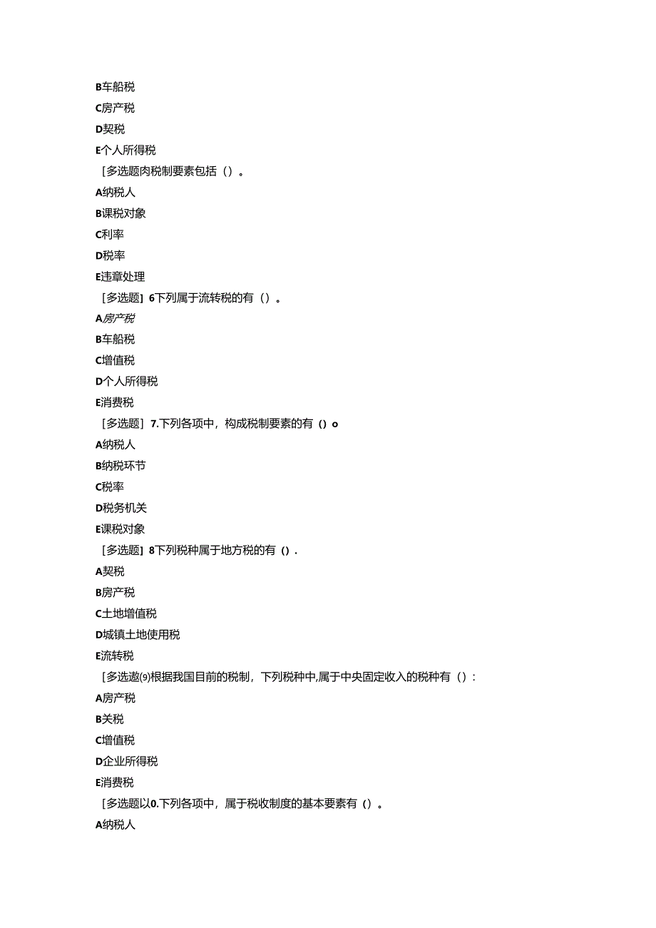 2024中级经济师-经济基础第14章.docx_第3页