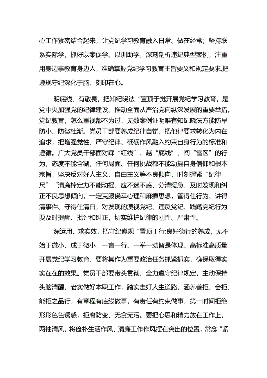 党纪学习教育学习心得体会(16篇).docx_第2页