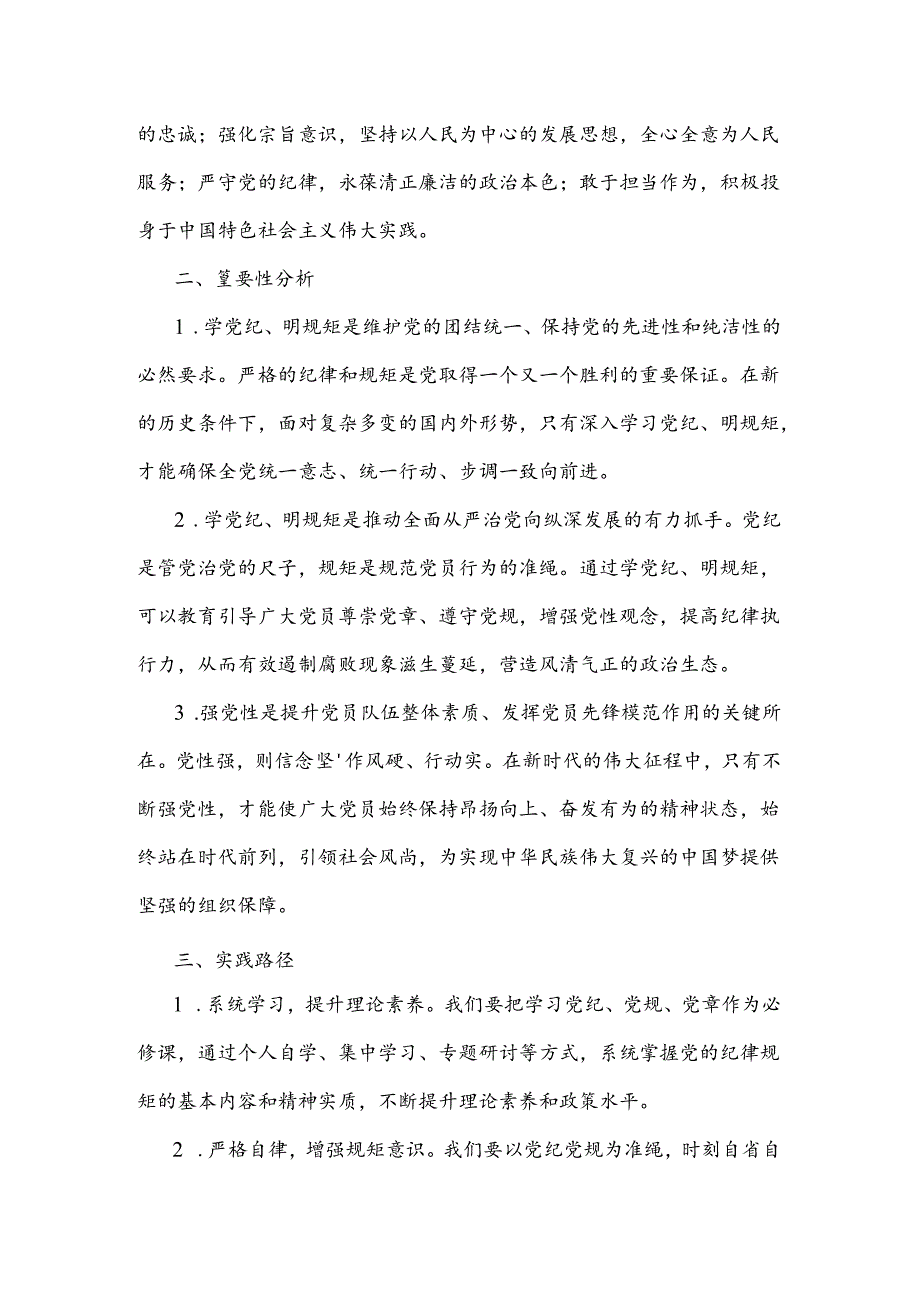 【党纪学习教育】专题研讨发言材料（精选3篇）.docx_第2页