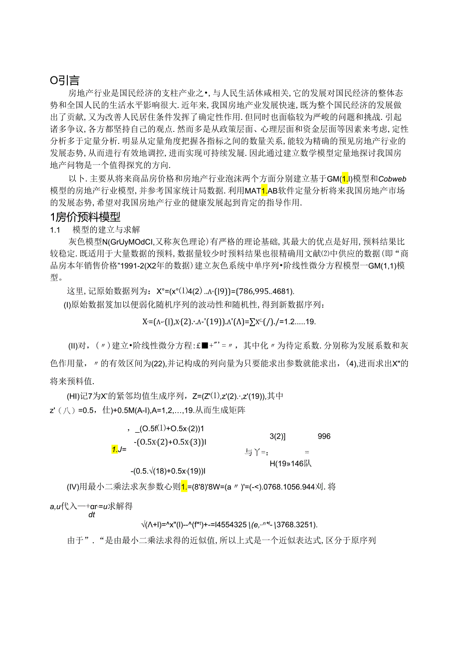 GM(1-1)模型.docx_第1页