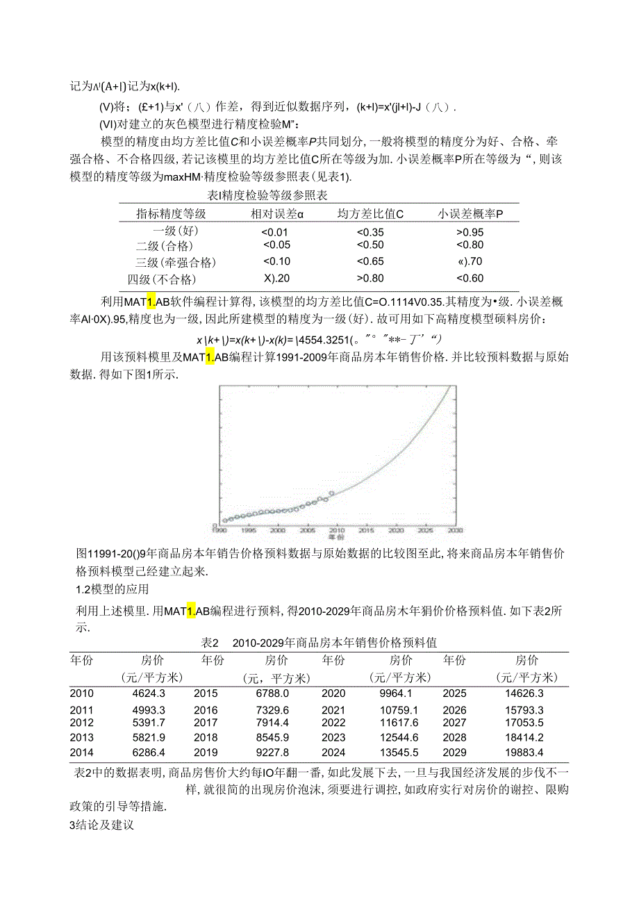 GM(1-1)模型.docx_第2页