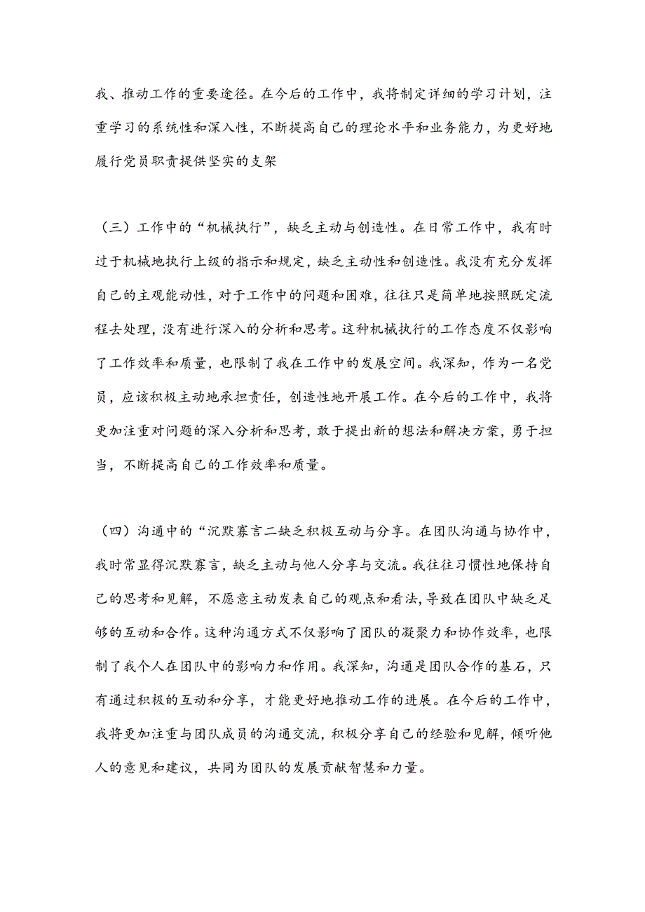 2024第二季度民主生活会个人剖析发言.docx_第2页