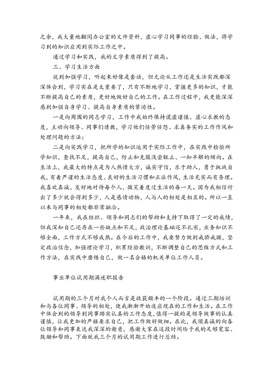 事业单位试用期满述职报告.docx_第2页