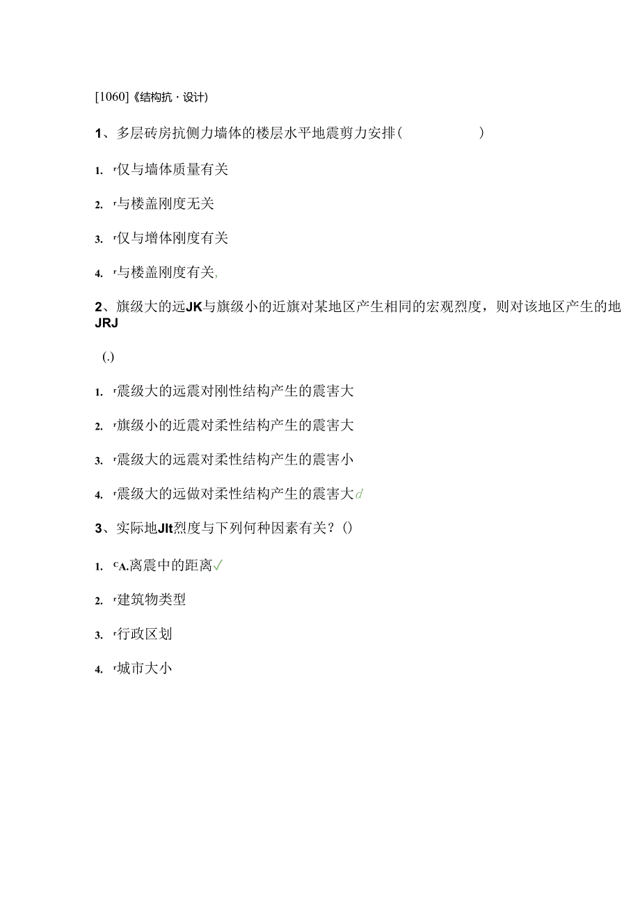 2024西南大学[1060]《结构抗震设计》大作业答案.docx_第1页