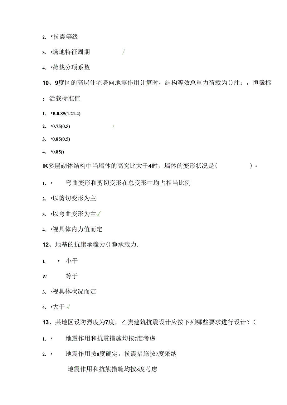 2024西南大学[1060]《结构抗震设计》大作业答案.docx_第3页