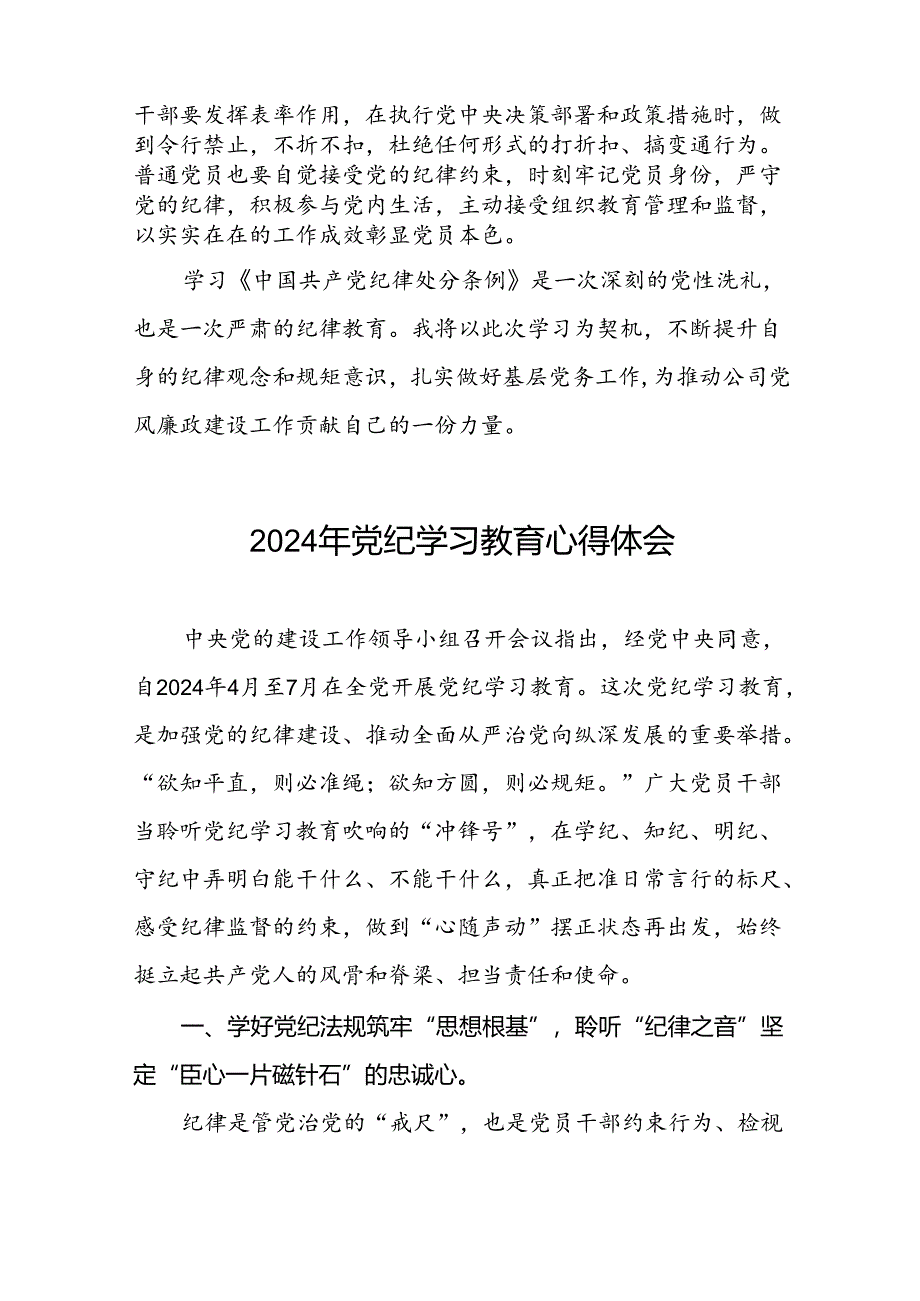 最新版2024年党纪学习教育心得体会四篇.docx_第3页