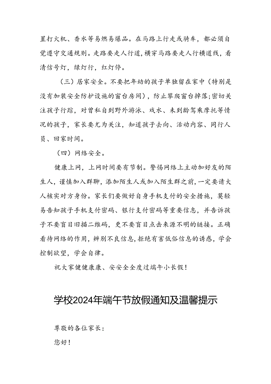 小学关于2024端午节放假通知及安全提醒三篇.docx_第3页