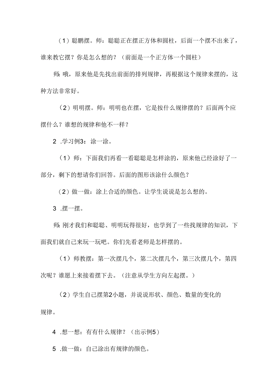 一年级下册《找规律》第一课时教案15篇.docx_第3页