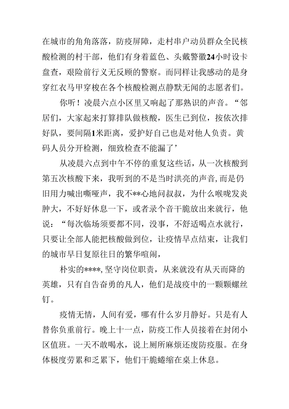 2024我身边的抗疫故事征文 我身边的抗疫故事作文800字最新.docx_第3页