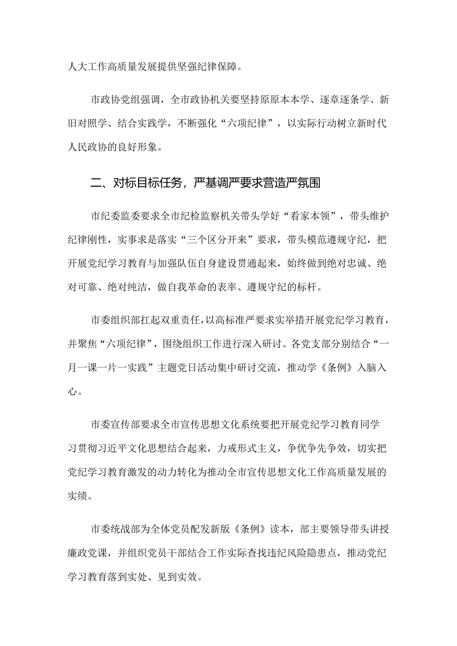 8篇汇编2024年度关于党纪学习教育推进情况总结含简报.docx_第2页