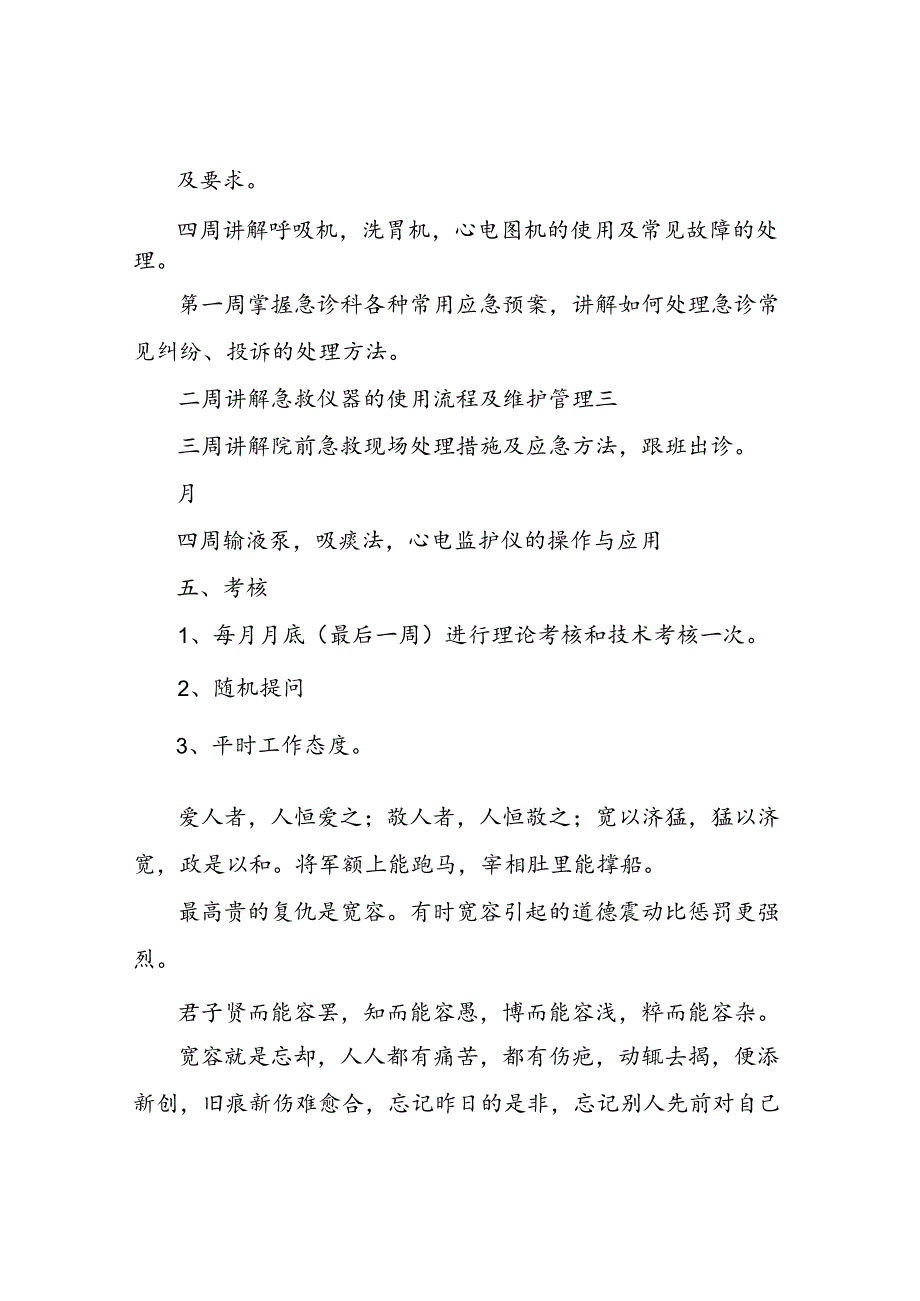 急诊科规培护士培训计划规划方案.docx_第3页