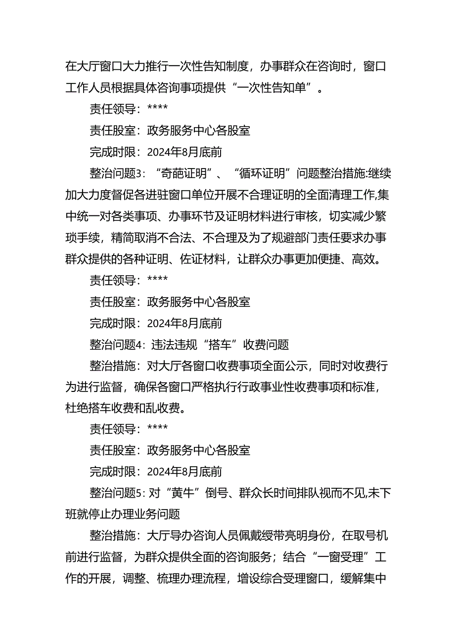 2024年开展群众身边不正之风和腐败问题集中整治专项方案（共12篇选择）.docx_第3页