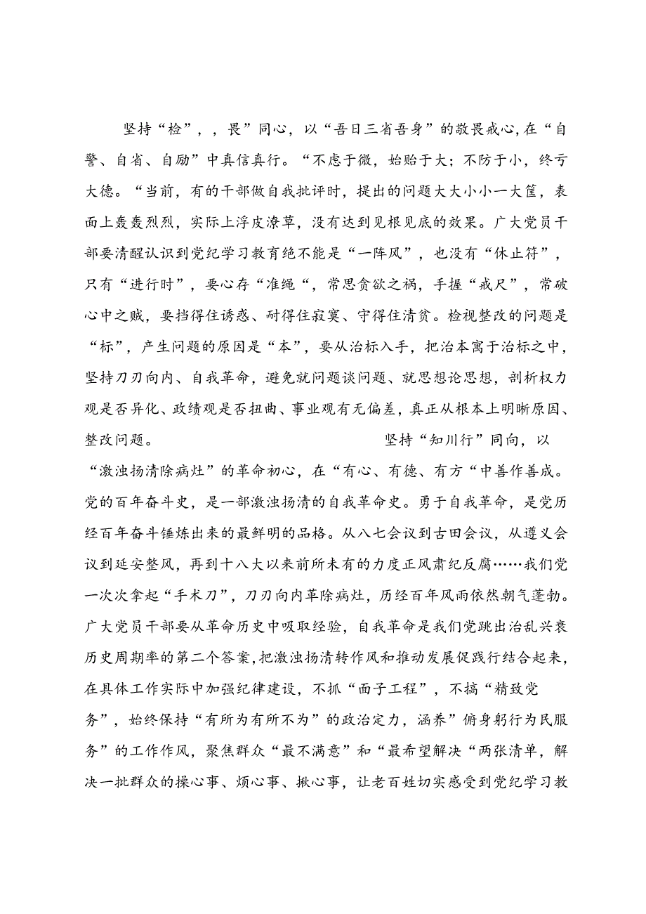 2024年党纪学习教育筑牢纪律之基学习心得汇编7篇.docx_第2页