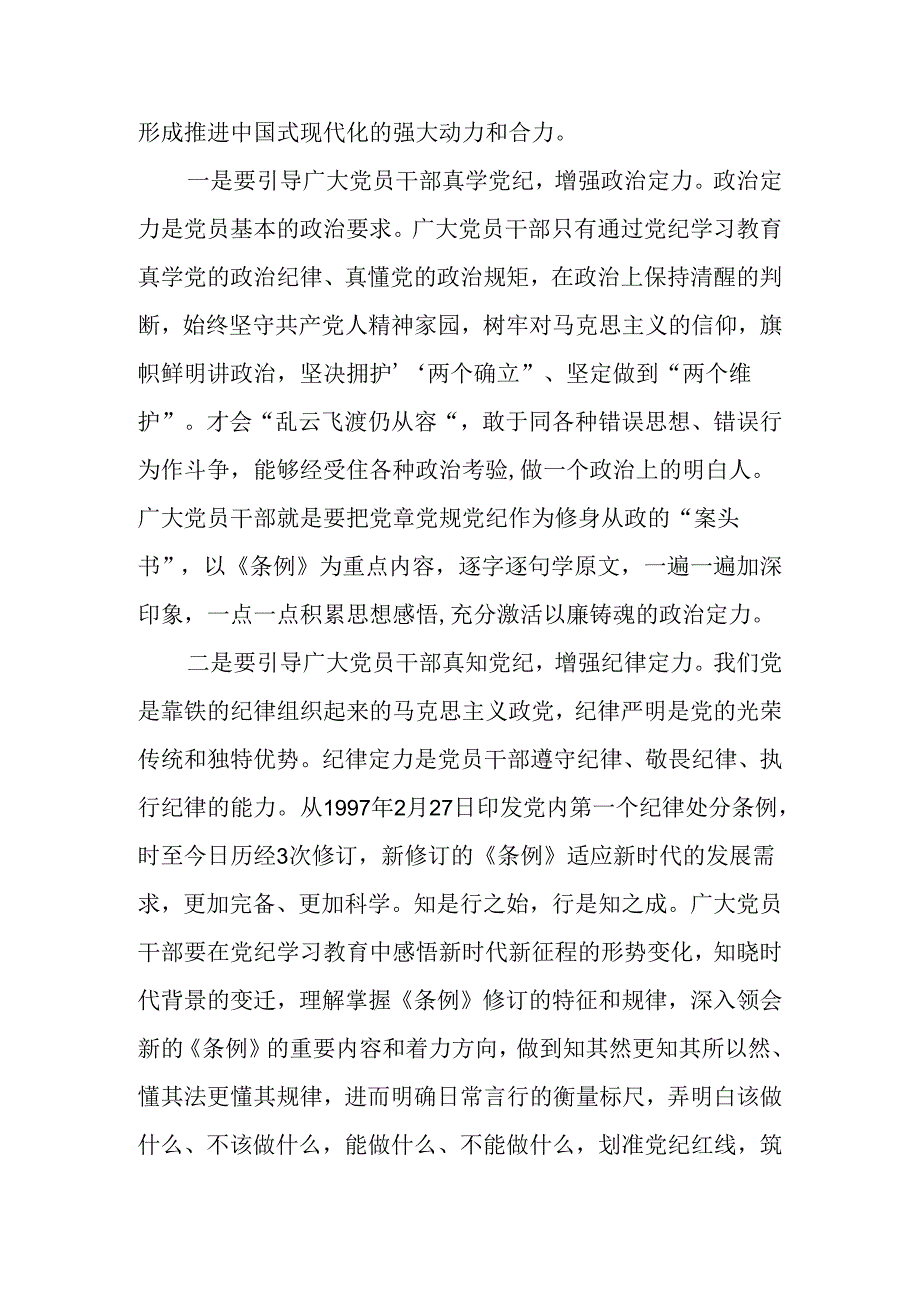 党纪学习教育读书班专题研讨会上的发言（学党纪、明规矩、强党性）七篇.docx_第2页