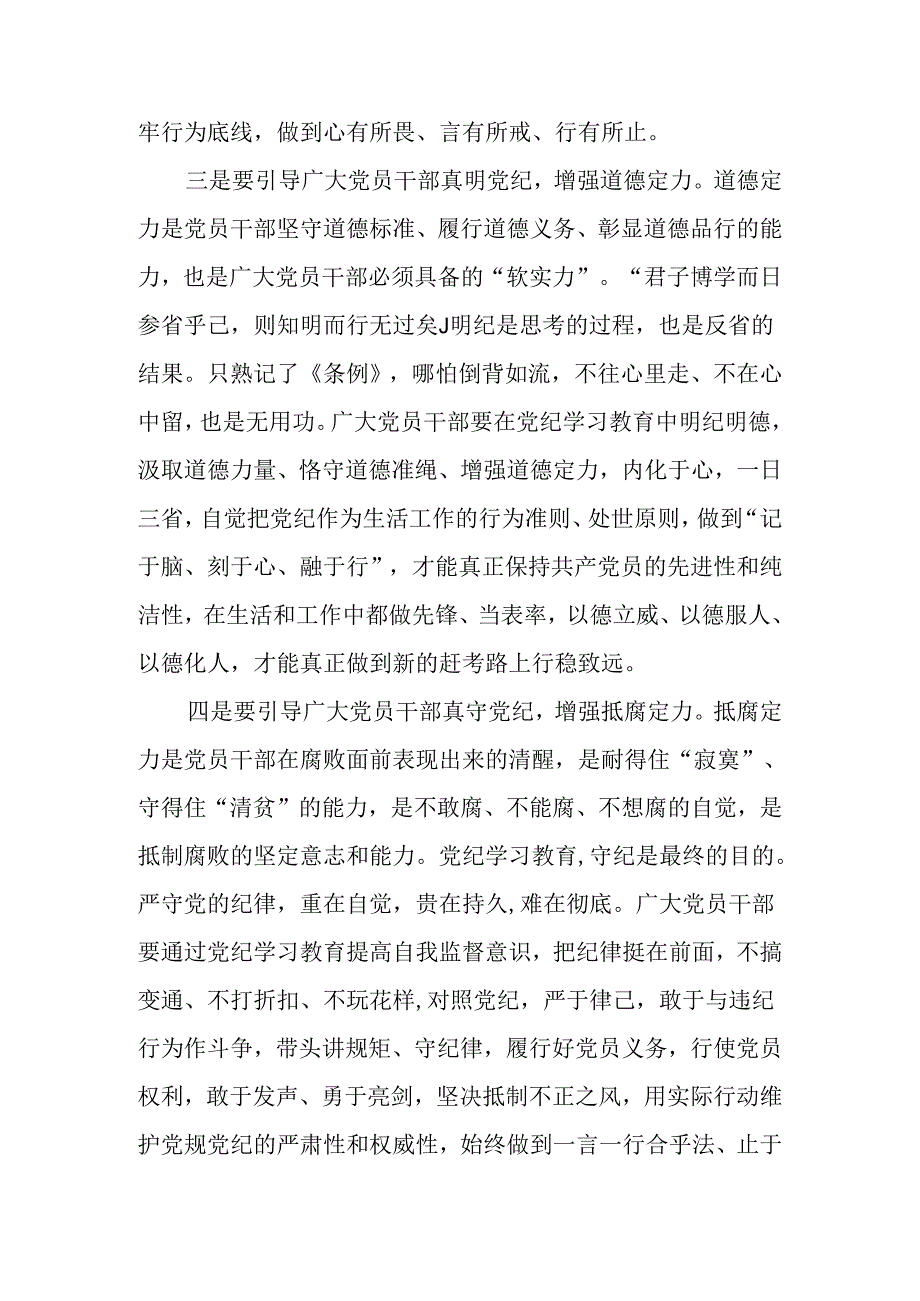 党纪学习教育读书班专题研讨会上的发言（学党纪、明规矩、强党性）七篇.docx_第3页