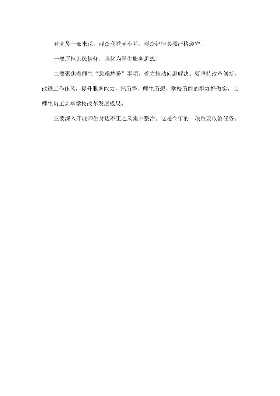 高校党纪学习教育关于学习群众纪律的研讨发言心得体会范文.docx_第2页