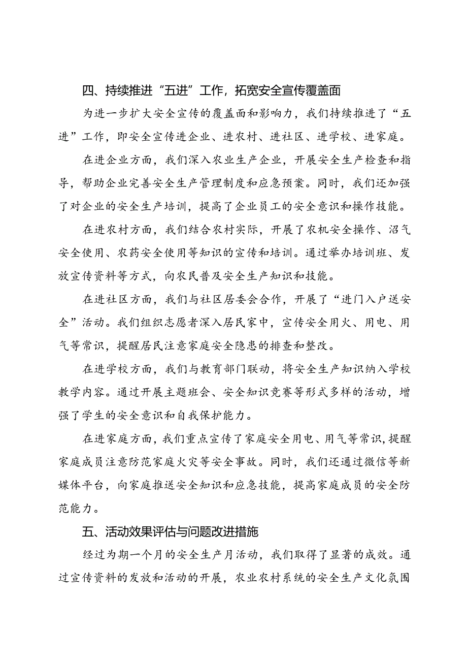 市农业农村局2024安全生产月活动总结（二）.docx_第3页