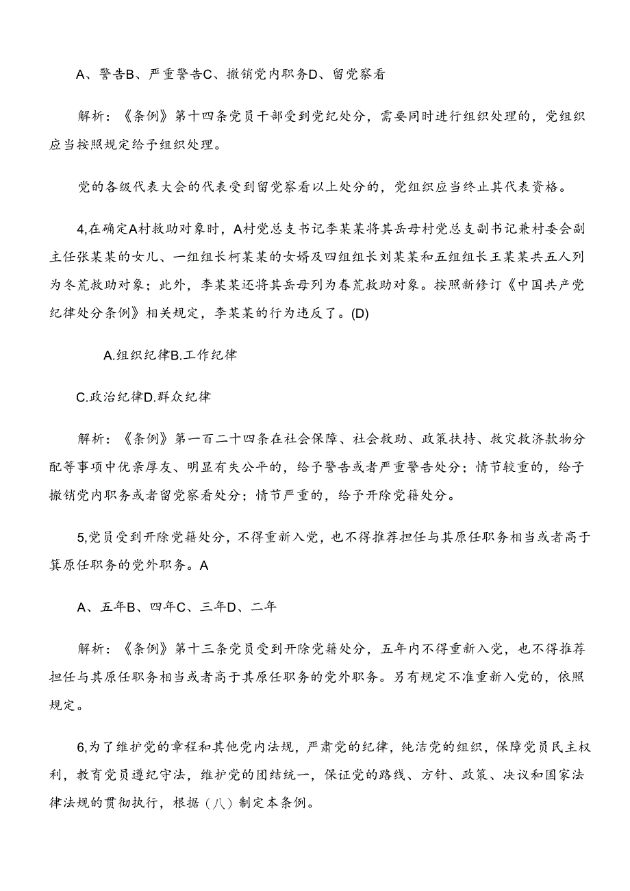 2024年度党纪学习教育工作训练题（含答案）.docx_第2页