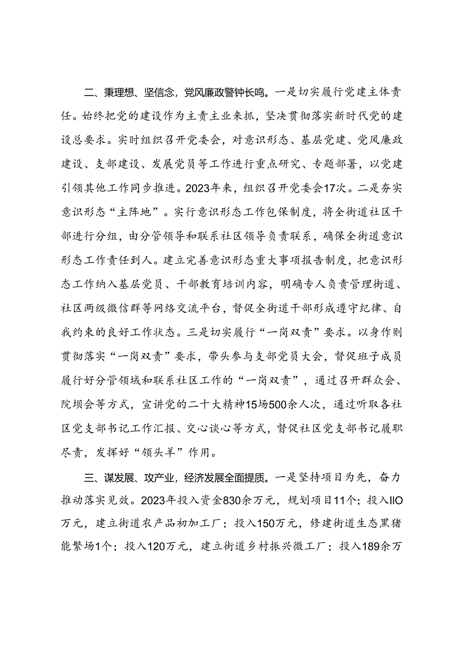 街道党工委书记在高质量党建引领保障高质量发展座谈会上的发言.docx_第2页